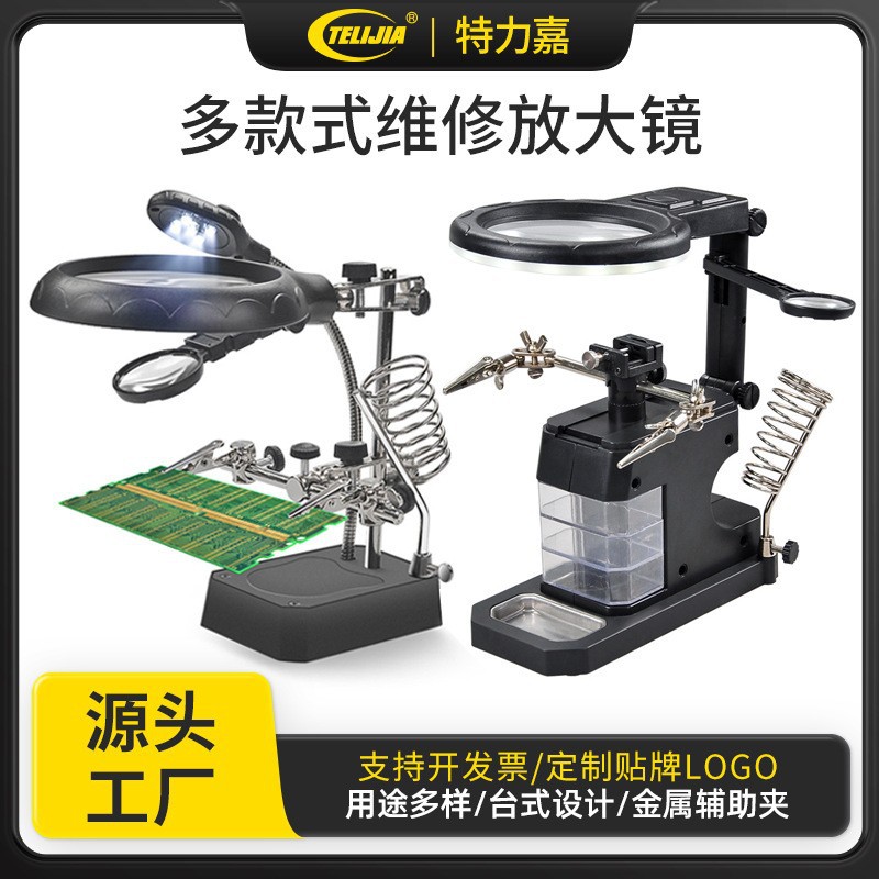 维修辅助夹LED带灯 放大镜手机主板数码设备维修工具台五金工具