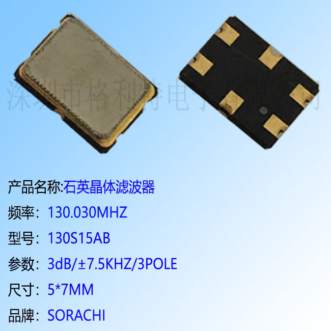 ڹӦ SORACHI ʯӢ˲ 130.030MHZ ͺ 130S15AB