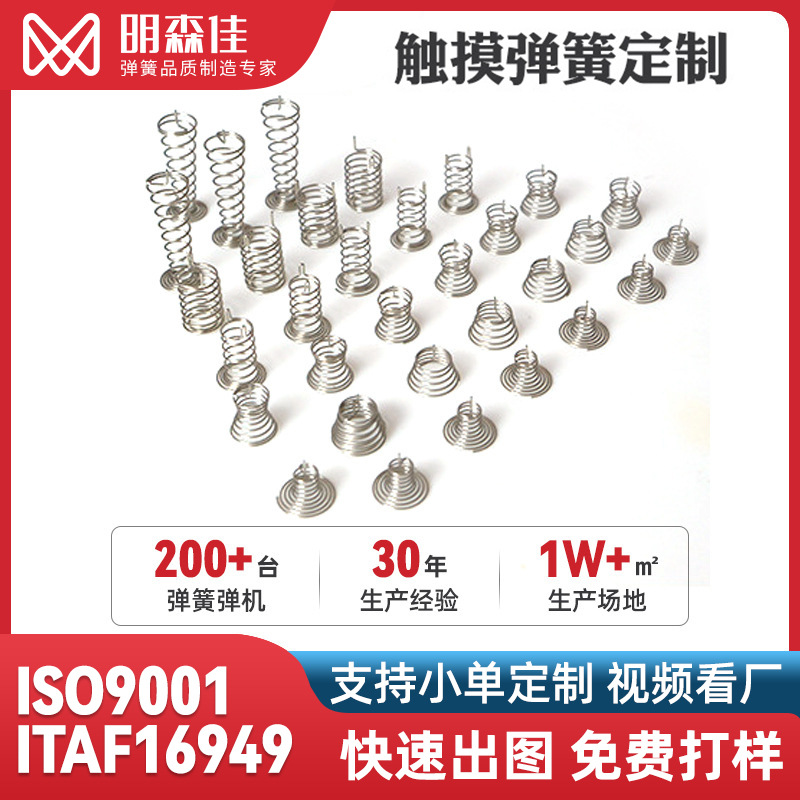 精密感应开关弹簧喇叭口小电磁炉专用触摸电子压簧加工压缩