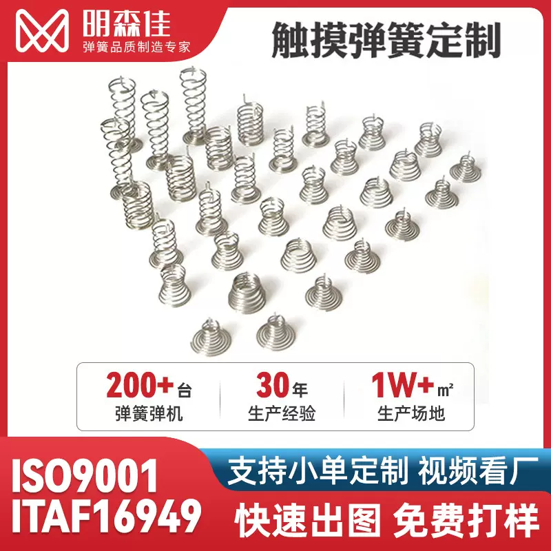 精密感应开关弹簧喇叭口小弹簧电磁炉专用触摸弹簧电子压簧加工
