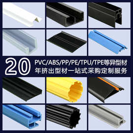 PVC挤出异型材U型卡槽塑料卡条塑胶形材 隔热条来图来样开 模生产