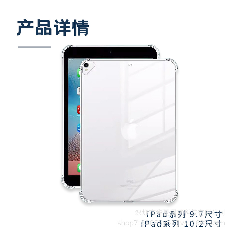 Suitable for Apple iPad 9.7 Protective Case, Anti-Drop, Transparent, Ultra-Thin, Anti-Fingerprint, Full-Cover Airbag, Anti-Drop, Ready for Immediate Delivery