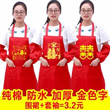 红色喜事围裙 结婚婚宴婚庆围裙 红色厨师围裙喜庆用品围裙