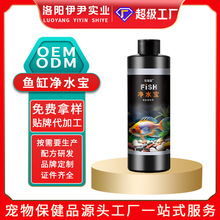 净水宝养鱼养水贴牌代加工健康养鱼源头工厂跨境定制代工净水宝