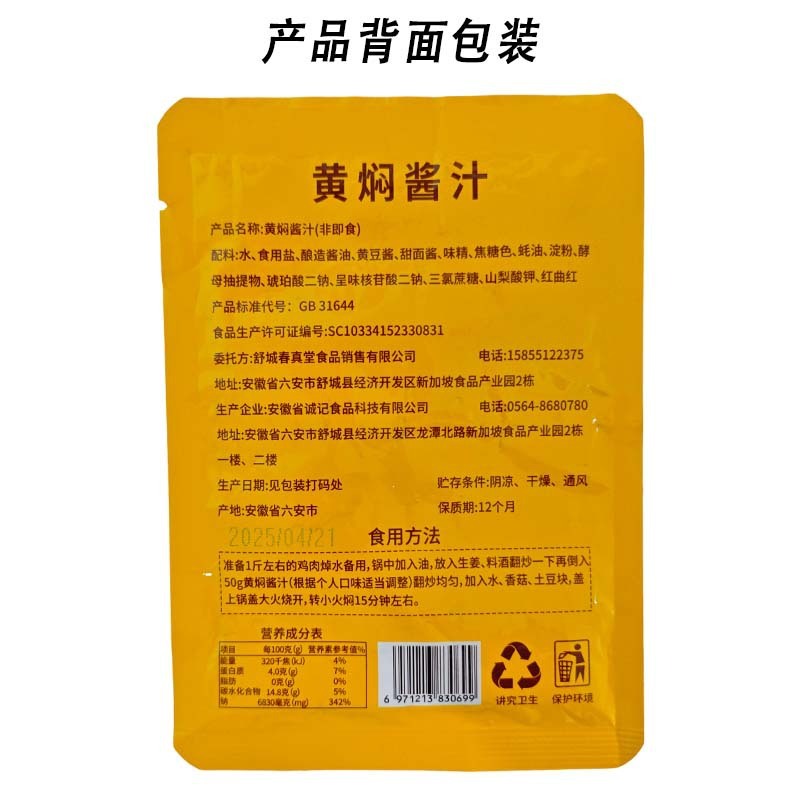 黄焖鸡酱料正宗黄焖鸡调料包商用秘制配方黄焖鸡汁家用料理包装|undefined