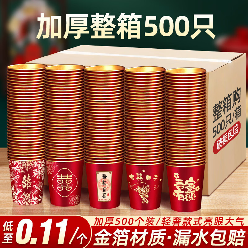 Wedding Disposable Gold Foil Paper Cup Wedding Supplies Happy Word Water Cup Whole Box Thickened Wedding Banquet Red Thickened Cup