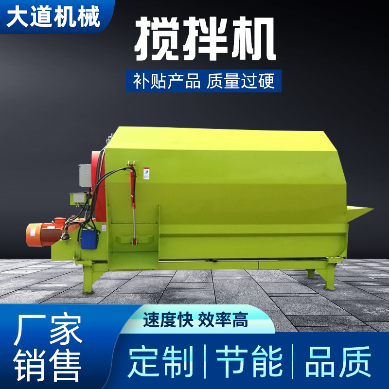 厂家直发多规格混合型搅拌机 单绞龙双绞龙全日粮TMR饲料搅拌机