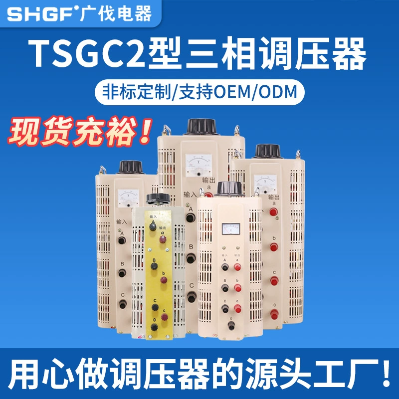 Guangfa TSGC2 трехфазный контактный регулятор напряжения 0-430 В регулируемый регулятор напряжения высокой мощности 380 В катушка из чистой меди