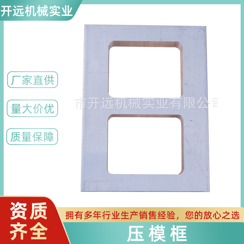 压模框 首饰加工设备  倒模模具 KYG0343 饰品加工工具 混频