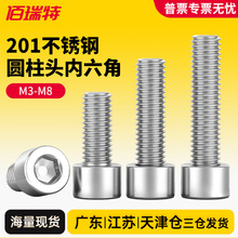201不锈钢内六角螺丝圆柱头六角螺丝钉加长螺栓M3M4M5M6M8*10x12