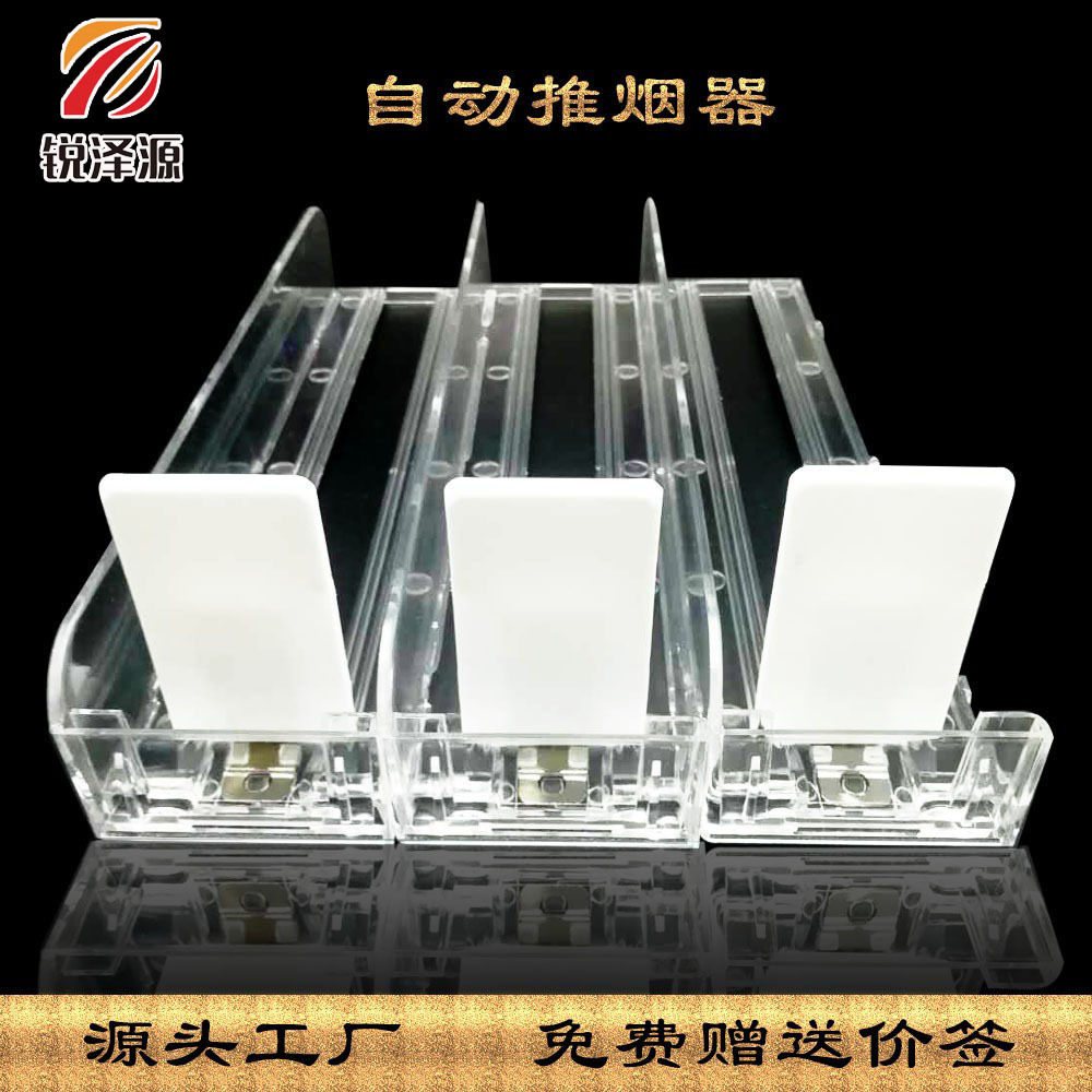 生产批发 单边香烟推进器 烟架推烟器 28cm自动推烟器 厂家直销