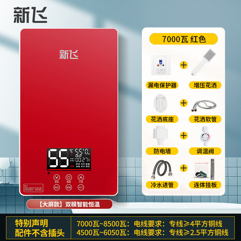 新飞即热式电热水器智能恒温热水器速热家用小型淋浴洗澡厨宝跨境|undefined