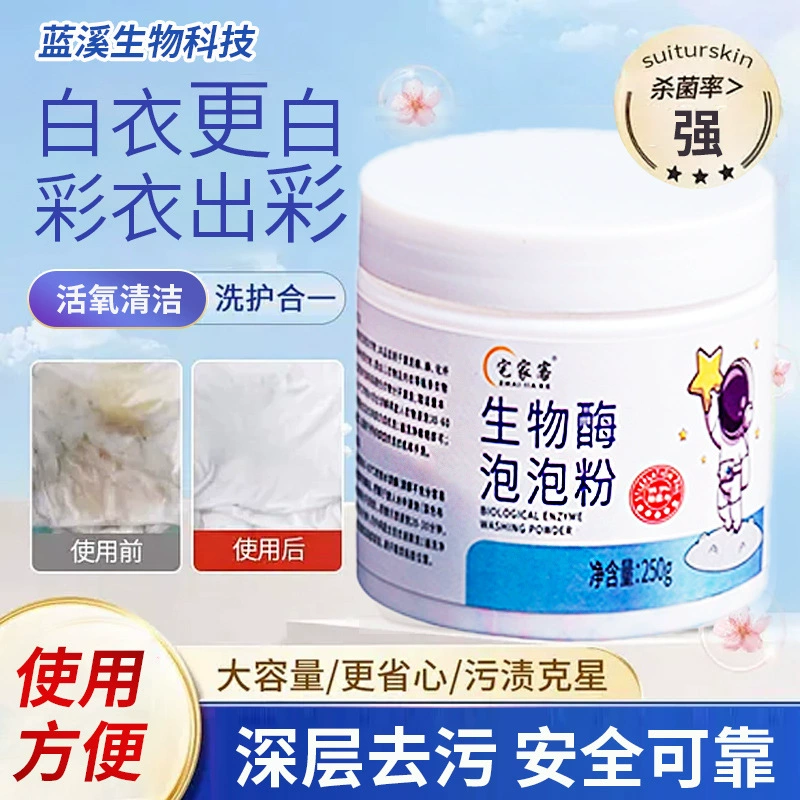 Стиральный порошок с сильным отбеливающим эффектом для домашнего использования, удаляет желтые пятна с одежды и обуви, отбеливающий порошок для коммерческого использования, порошок для удаления пятен с гостиничного белья.