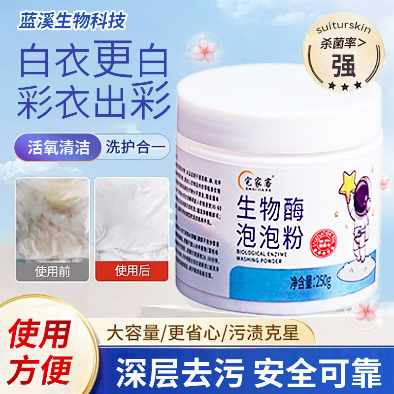 Explosive Salt Laundry Detergent for Household Use, Removes Yellow Stains from Clothes and Shoes, Bleaching Powder for Commercial Use, Hotel Linen Stain Cleaning Bubble Powder