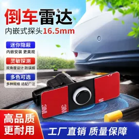 倒车雷达;交通警示灯;报警探测器