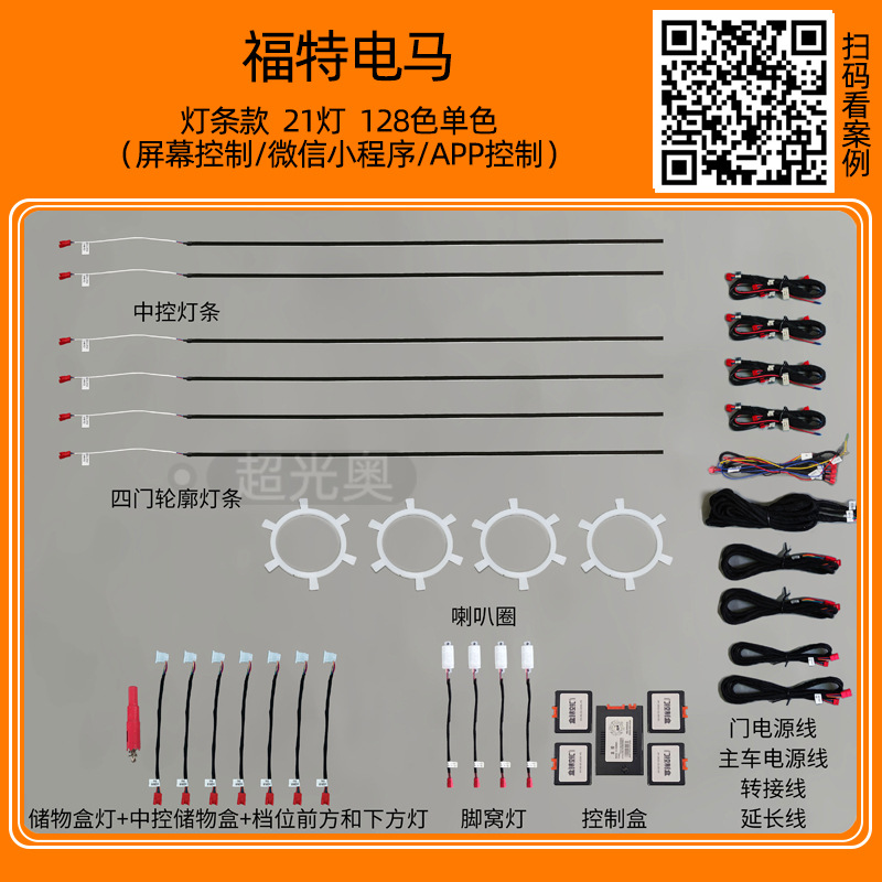 Panel (Dashboard) işıqlandırması: Ford Ambient Light for - mach-e-21-lights-128-color-single-color