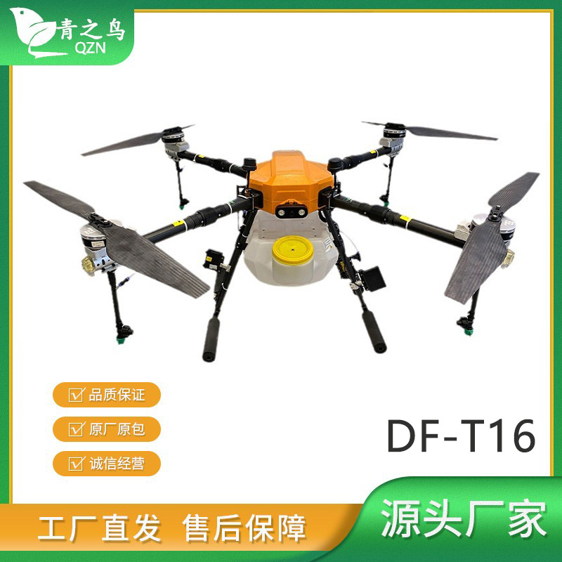 T16植保无人机16L自动返航打农药无人机4轴农用植保喷农药