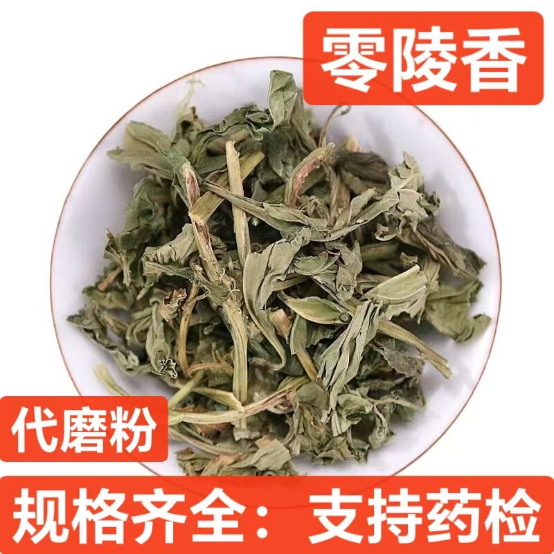 Linglingxiang Chinese Herbal Medicine Lingxiangcao Lingcao Linglingxiang Manshangxiang Supports Drug Testing and Grinding into Powder Linglingxiang Chinese Herbal Medicine Lingxiangcao Lingcao Linglingxiang Manshangxiang Supports Drug Testing and Grinding into Powder
