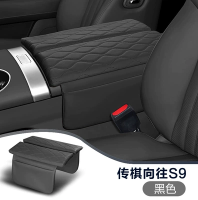 Suitable for Trumpchi Wangxiang S9 Armrest box pad - chuanqi-yearns-for-s9-black