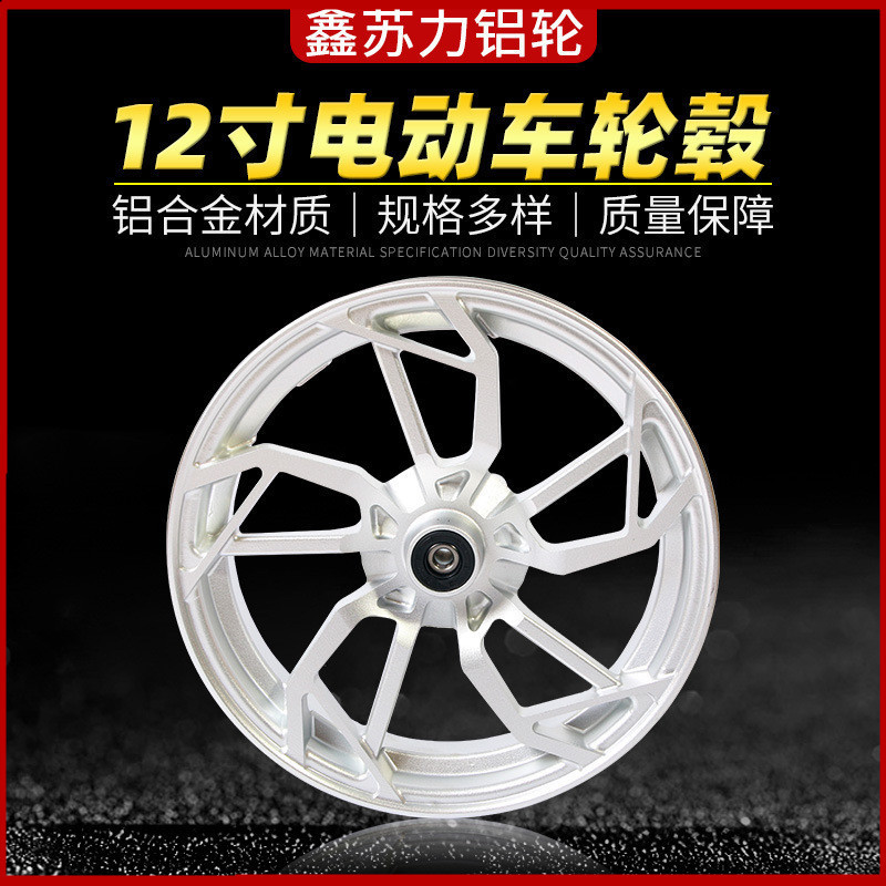 Electric car aluminum wheel 12-inch calf N1S wheel M3 little monkey aluminum wheel aluminum alloy wheel calf No. 9 straight up Electric car aluminum wheel 12-inch calf N1S wheel M3 little monkey aluminum wheel aluminum alloy wheel calf No. 9 straight up