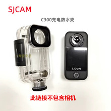 SJCAM C300运动相机专用骑行边框 支架背夹充电防水壳 充电防水线