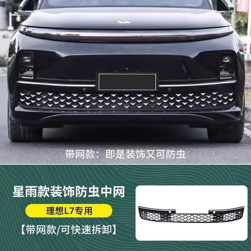 Automobile anti-insect net, Li Auto Three-Section Buckle - li-auto-l7-star-insect-net
