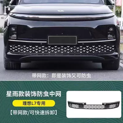 Automobile anti-insect net, Ideal L6789 Special Three-Section Buckle - ideal-l7-star-insect-net