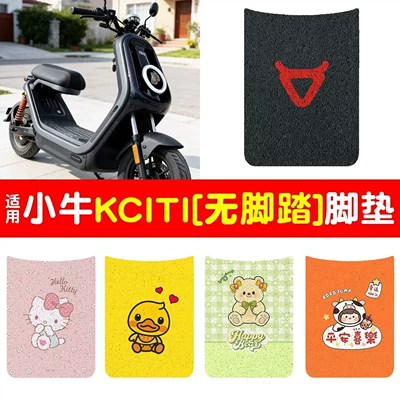 Niu Kciti Foot Pads, Electric Vehicle: Electric vehicle foot mat