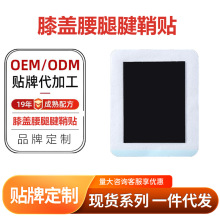 白云山腿脚手腕腱鞘贴 透骨关节膏贴 半月板富贵包肩周腱鞘乳膏