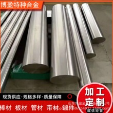哈氏合金 HastelloyC276锻打圆棒 环件 高温耐腐蚀圆钢 现货零切