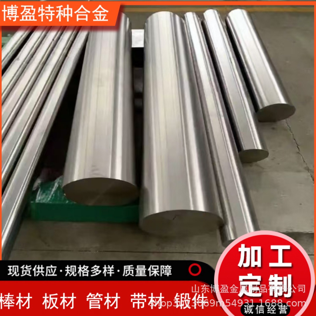 哈氏合金 HastelloyC276锻打圆棒 环件 高温耐腐蚀圆钢 现货零切