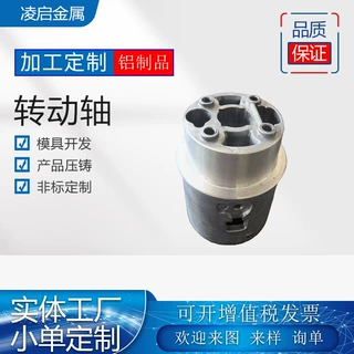 铝合金压铸件 转动轴 模具定制 设计开发高强度