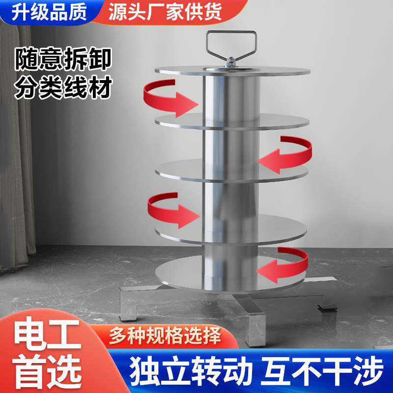 电线放线器放线架多盘可独立旋转放线电工使用放线架子不锈钢