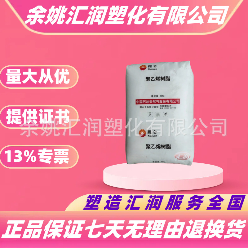 HDPE独山子石化8008H 8920 高抗冲 耐高温 家电部件瓶盖专用原料