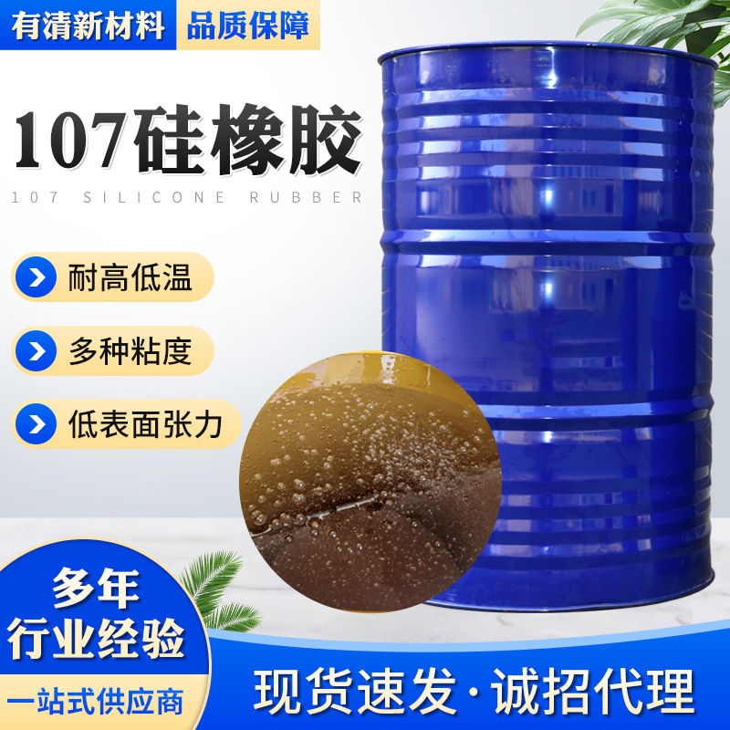 107硅橡胶密封绝缘胶各种粘度无色透明室温流动性好 107硅橡胶