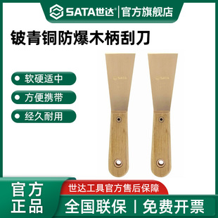 Shida Wooden Handle Explosion-Proof Rust Removal Shovel, Aluminum-Beryllium Bronze Anti-Static Non-Magnetic Anti-Corrosion Pure Copper Shovel Rust Removal Scraper