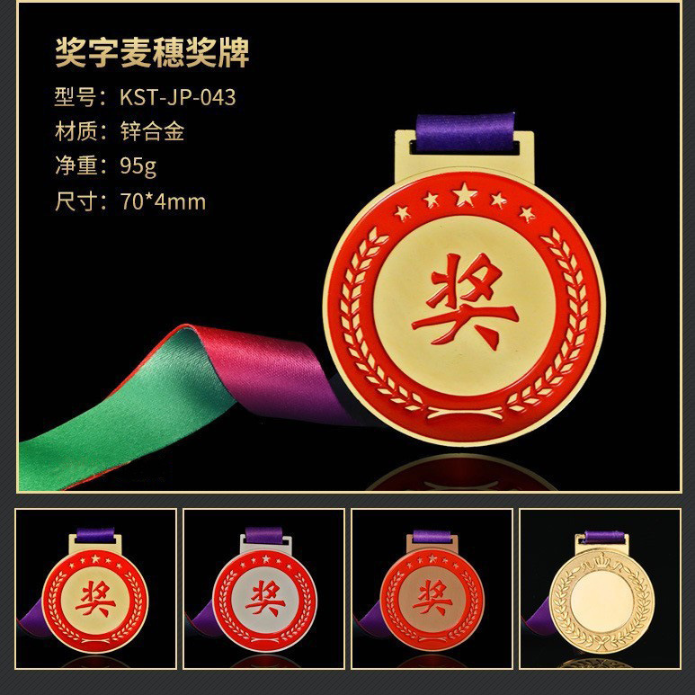 ユニバーサルスポーツ大会金銀銅メダル、子供用名誉記念メダル、スポーツイベント賞メダル