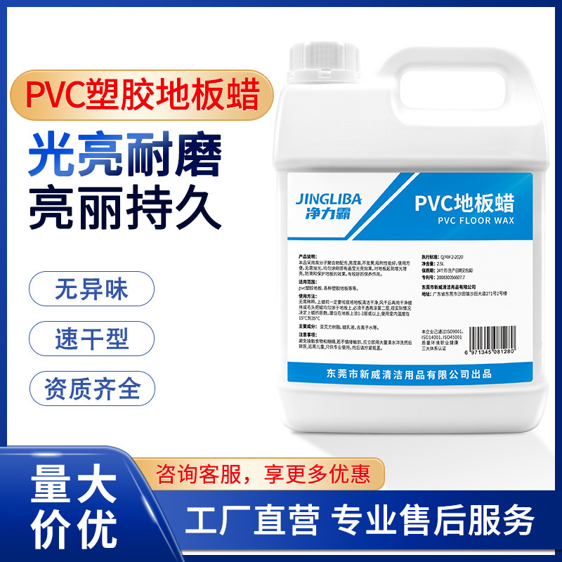 Pvc Plastic Floor Wax, No-Polish High-Gloss Wear-Resistant Anti-Stain Floor Maintenance Wax, Wholesale for Hospitals, Hotels, and Shopping Malls Pvc Plastic Floor Wax, No-Polish High-Gloss Wear-Resistant Anti-Stain Floor Maintenance Wax, Wholesale for Hospitals, Hotels, and Shopping Malls
