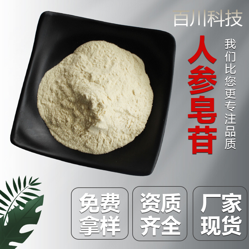 人参皂苷含rg3rh2人参根提取物人参原料粉皂甙现货100g/袋原料粉