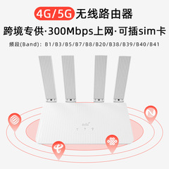 クロスボーダー専用5gカードルータギガ家庭用wifiルータ4g 5g携帯無線ルータ