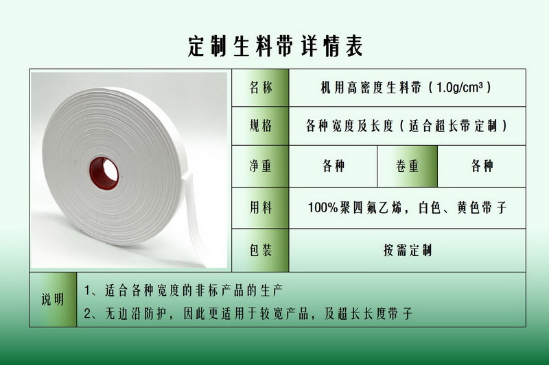 机用高密度生料带-01.jpg