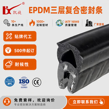 配电柜EPDM三复合密封条 D型发泡海绵+密实U槽 防水防尘IP65胶条
