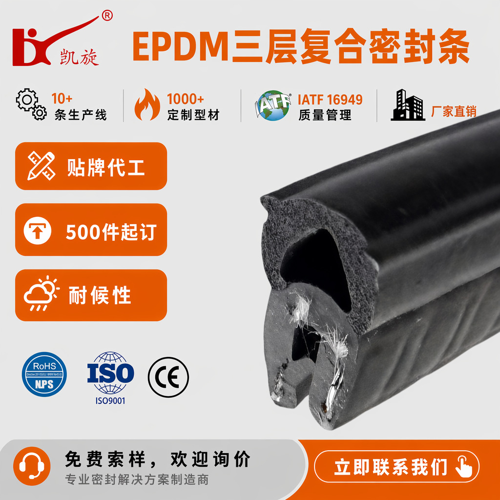 配电柜EPDM三复合密封条 D型发泡海绵+密实U槽 防水防尘IP65胶条