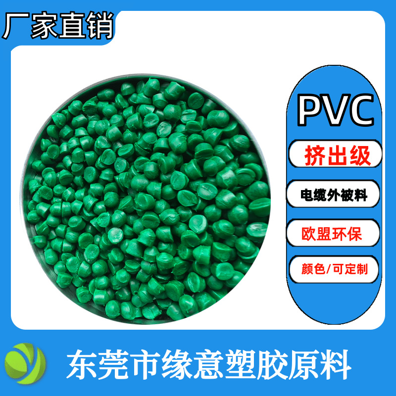 欧盟环保PVC线材外被料80度红色挤出聚氯乙烯线缆料拉线料可配色