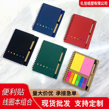 便携带笔线圈本牛皮纸活页本手账本组合便签笔记本可撕便利贴记事