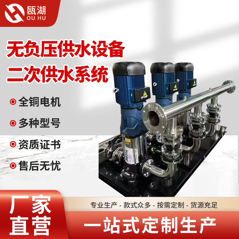 无负压供水设备二次供水系统商业民用稳压供水设备供水设备系统|ms
