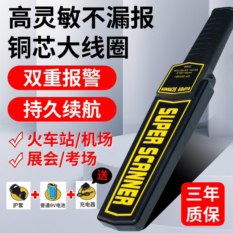 金属探测仪手持式手机探测器高精度小型考场安检仪棒红外检测仪器