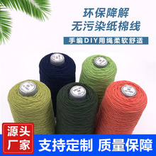 粗蕾丝线编织钩编纸棉线围巾手套鞋帽植物可降解线纺车悠悠工厂