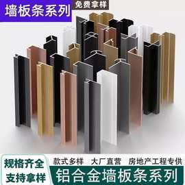 木饰面收边条护墙板收口条金属装饰工型材集成阳角铝合金工字线条