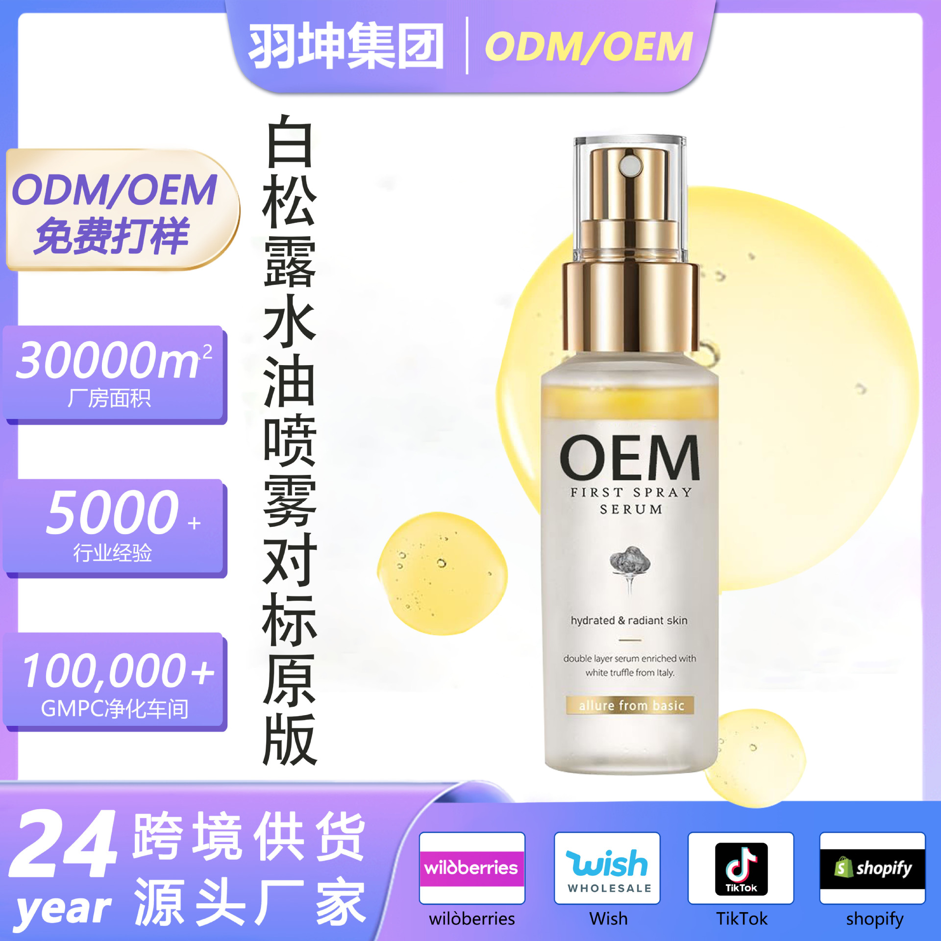 Cross-Border Korean Popular Product: Stewardess Spray, White Truffle Spray, Water-Oil Separation Moisturizing and Hydrating Spray, Manufacturer's Supply